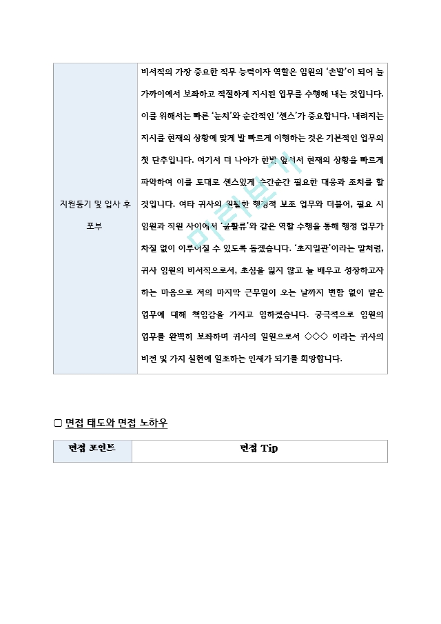 비서 비서직 자기소개서[4].hwp